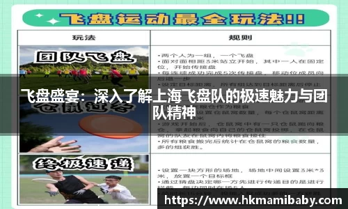 飞盘盛宴：深入了解上海飞盘队的极速魅力与团队精神